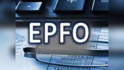 प्रविडेंट फंड भुगतान में देरी के लिए कंपनियों से जुर्मान नहीं लेगा EPFO