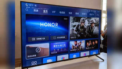 6 माइक वाला स्मार्ट TV ला रहा है Honor, आवाज से कर पाएंगे कंट्रोल