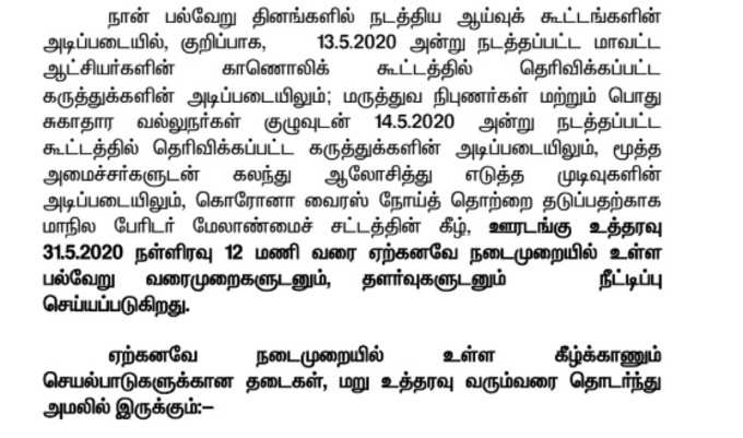 தமிழக அரசு உத்தரவு