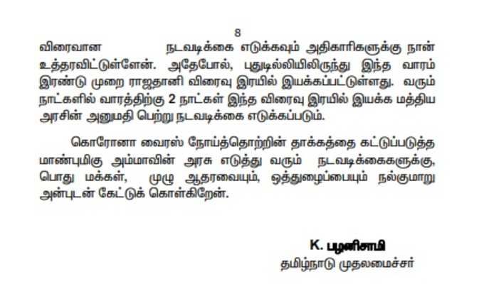 தமிழக அரசு உத்தரவு