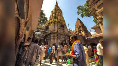 विश्‍वनाथ मंदिर में सप्‍तर्षि आरती की पुरानी व्‍यवस्‍था बहाल, महंत परिवार को मिली आरती की अनुमति