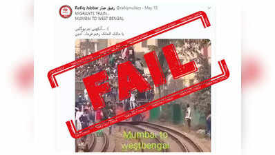 Fake Alert: भीड़ से लदी इस ट्रेन का विडियो भारत नहीं बांग्लादेश का है