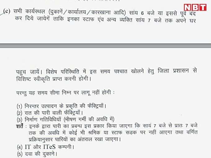 दुकानें, ऑफिस 6 बजे तक बंद