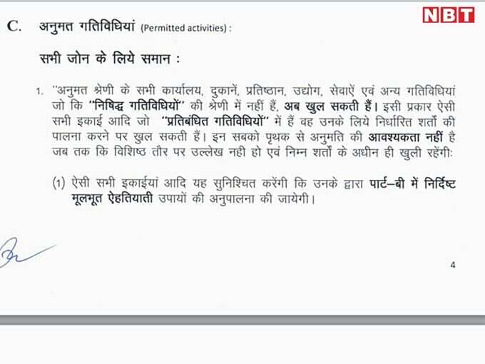 सभी दुकानें, ऑफिस खुल सकेंगे