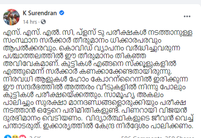 സുരേന്ദ്രന്‍ ഫെയ്സ്ബുക്ക് പോസ്റ്റ്