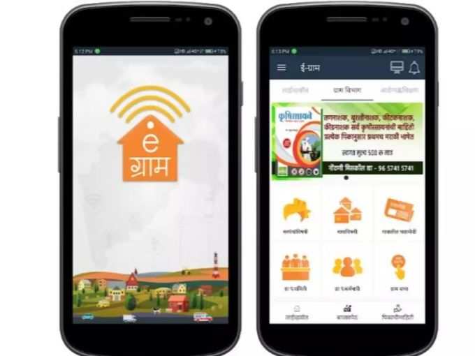 E-Gram Swaraj app