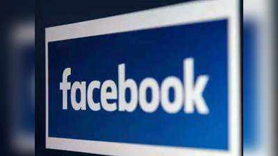 फेसबुक का एक रुपया बाजार, कितना सच्चा और कितना झूठा?