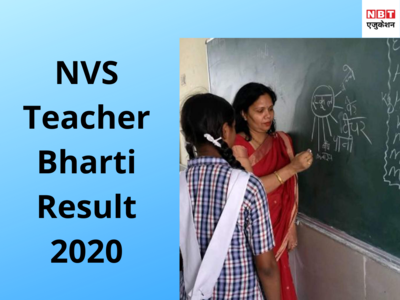 NVS Bharti Result 2020: शिक्षक भर्ती परीक्षा का रिजल्ट जारी, यहां चेक करें