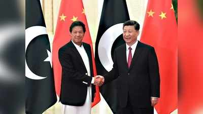 पाकिस्‍तान को चला पता, चीन ने लगाया चूना