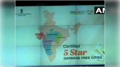 कूड़ा मुक्त फाइव स्टार सिटी में राजकोट, सूरत, इंदौर, अंबिकापुर, नवी मुंबई और मैसूर शामिल