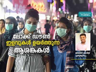 കൊവിഡിനെ ചെറുത്ത് തോൽപ്പിക്കാൻ ഇനിയെന്താണ് ആവശ്യം?