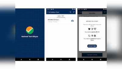 JEE, NEET साठी अभ्यास अॅप; कसा वापराल..वाचा