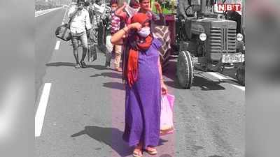 10 दिन से पैदल चल रही है ये गर्भवती महिला, यहां-लॉकडाउन की पीड़ा उसकी जुबानी