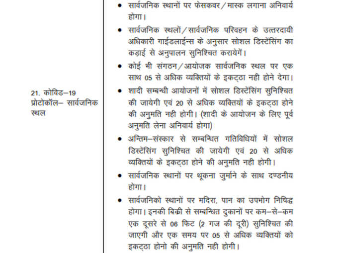 सार्वजनिक स्थल पर क्या सावधानियां