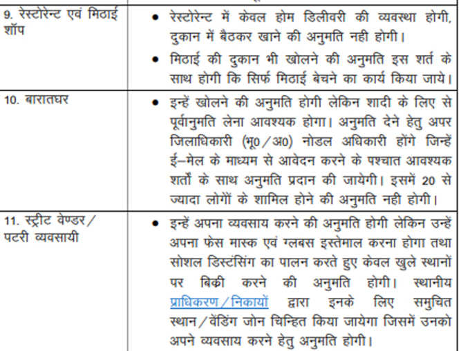 शादी में 20 लोग से ज्यादा नहीं