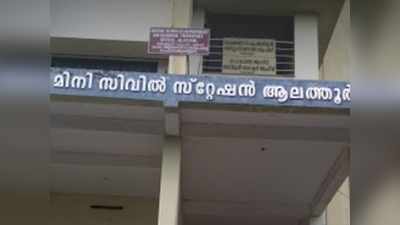 മോട്ടോർ പണിമുടക്കി, ജീവനക്കാർ ദുരിതത്തിൽ; ആലത്തൂർ മിനി സിവിൽ സ്റ്റേഷനിൽ കുടിവെള്ള ക്ഷാമം രൂക്ഷം