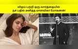 விஜய் பற்றி ஒரு வார்த்தையில் நச் பதில் அளித்த மாளவிகா மோகனன்!