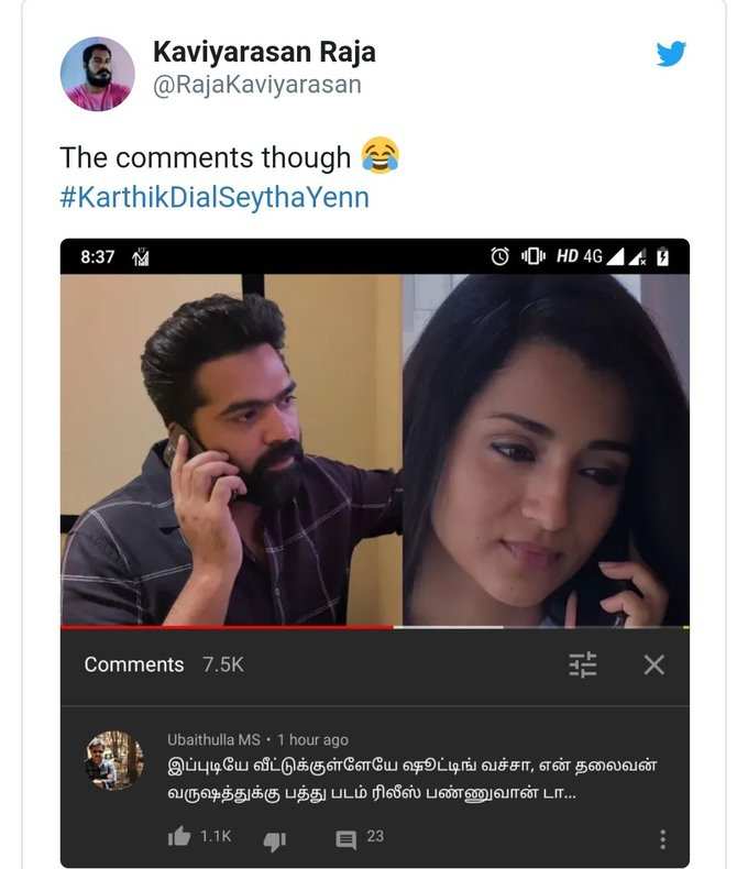 கார்த்திக் டயல் செய்த எண் மீம்ஸ்