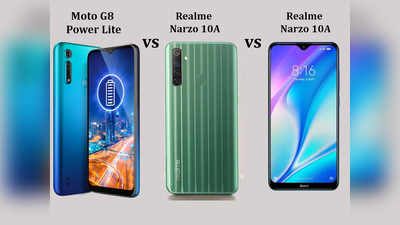 मोटो G8 Power Lite vs रियलमी Narzo 10A vs रेडमी 8A Dual: कौन ज्यादा बेहतर