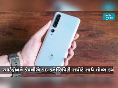 Xiaomiએ 108MP કેમેરાવાળો 5G સ્માર્ટફોન ભારતમાં લોન્ચ કર્યો, જાણો કેટલી છે કિંમત 