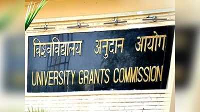UGC की बड़ी घोषणा, अब एक साथ कर सकते हैं दो डिग्री कोर्स