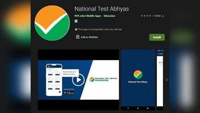 National Test Abhyas: ನೀಟ್‌, ಜೆಇಇ ಮುಖ್ಯ ಪರೀಕ್ಷೆಗಳ ಮಾಕ್‌ ಟೆಸ್ಟ್‌ ತರಬೇತಿಗೆ ವರದಾನ