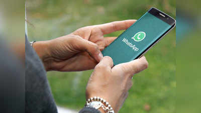 WhatsApp चे खास आणि सीक्रेट फीचर, आताच ट्राय करा