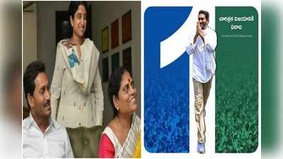 చారిత్రక విజయానికి ఏడాది.. వైఎస్సార్‌సీపీకీ స్పెషల్ డే