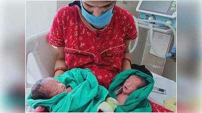 अस्पताल में गूंजी किलकारीः कोरोना पॉजिटिव महिला ने दिया जुड़वा बेटों को जन्म