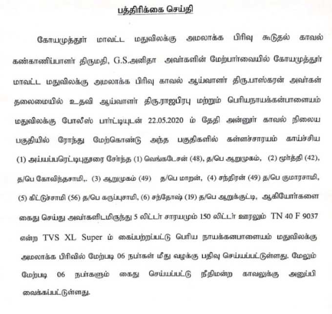 காவல்துறை அறிக்கை