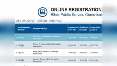 BPSC Judicial services exam 2020: बढ़ गई है डेट, जानें कब तक कर सकेंगे आवेदन