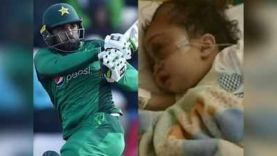 દેશ માટે રમી રહ્યો હતો પાકિસ્તાની ક્રિકેટર, 2 વર્ષની દીકરીનું મોત