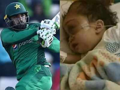 દેશ માટે રમી રહ્યો હતો પાકિસ્તાની ક્રિકેટર, 2 વર્ષની દીકરીનું મોત 