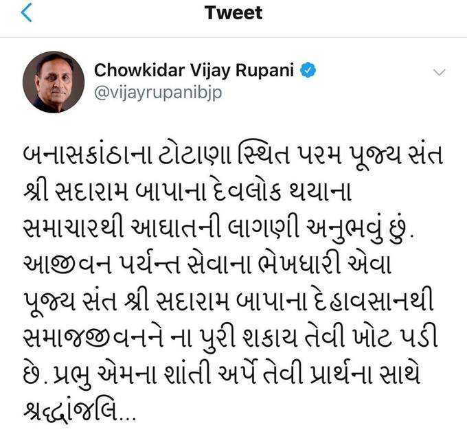 કોણ છે સદારામ બાપુ