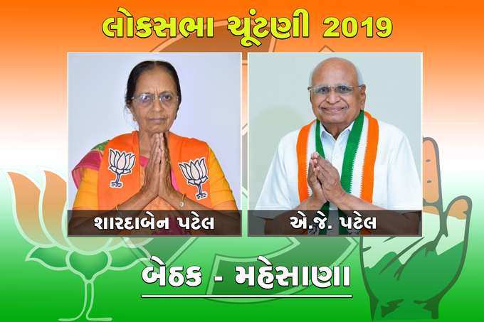 16 મહેસાણા