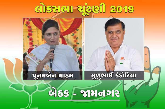 12 જામનગર