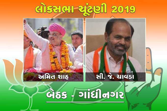 11 ગાંધીનગર