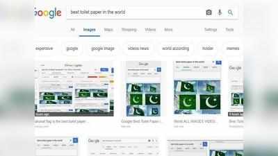 સર્ચ કરો સૌથી શ્રેષ્ઠ ટોઈલેટ પેપર, Google બતાવશે પાકિસ્તાનનો ઝંડો