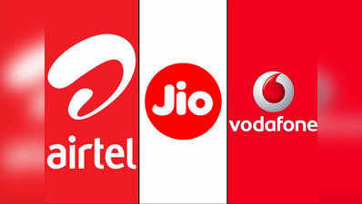 Airtel vs Jio vs Vodafone: सबसे सस्ते रिचार्ज प्लान, पूरे महीने कॉलिंग और डेटा भी