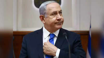इस्रायल: भ्रष्टाचार प्रकरणी पंतप्रधान नेतन्याहू कोर्टात हजर होणार