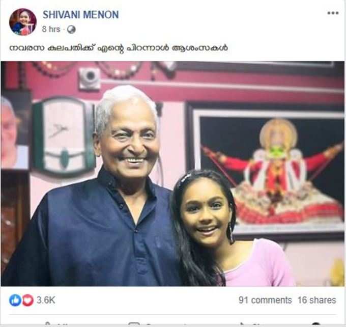 ശിവാനിയുടെ ഫേസ്ബുക്ക് പോസ്റ്റ്