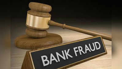 પબ્લિક સેક્ટરની બેંકના 2450 કરોડના કૌભાંડમાં સ્ટાફની જ સંડોવણીઃ RBI