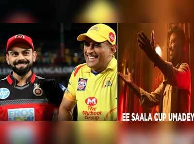 ఐపీఎల్ 2020 విజేత RCB.. రజనీకాంత్ స్టయిల్‌లో CSK ట్రోల్