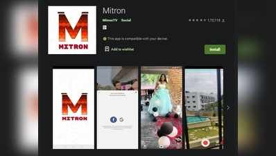 Mitron App: ಟಿಕ್‌ಟಾಕ್‌ಗೆ ಸೆಡ್ಡು ಹೊಡೆದ ಮಿತ್ರೋ, 50 ಲಕ್ಷ ಡೌನ್‌ಲೋಡ್!