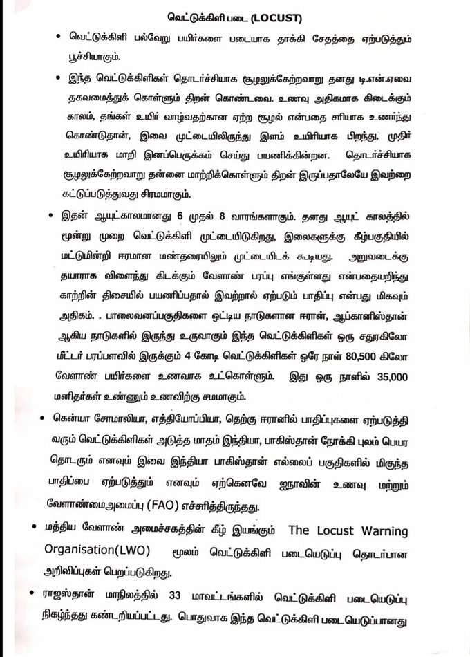 வேளாண் துறை