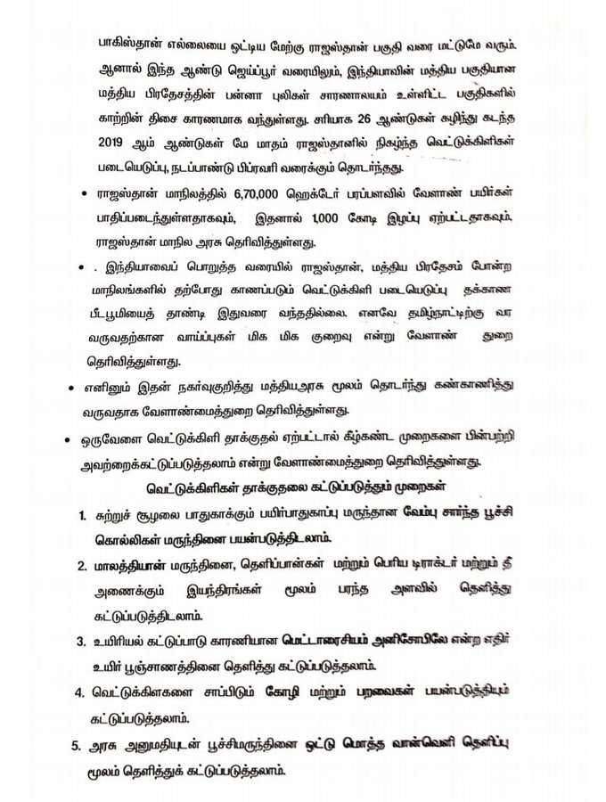 வேளாண் துறை