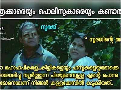 ചിക്കൻ ഫ്രൈ പോലും എന്റെ മോൻ കോഴിക്ക് നോവുമെന്ന് കരുതി ചവച്ചു തിന്നാറില്ല; സൂരജിനെ വാരി ഭിത്തിയില്‍ ഒട്ടിച്ച ട്രോളുകള്‍ ഇങ്ങനെ