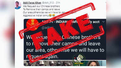 Fake Alert: चिनी सैन्यावर ट्विट करणारे हे हँडल इंडियन आर्मीचे नाही
