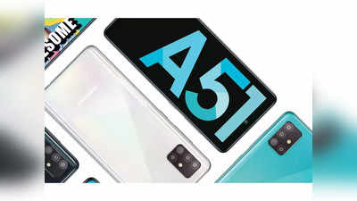 Samsung Galaxy A51 కొత్త వేరియంట్ లాంచ్.. దీని ధర ఎంతంటే?