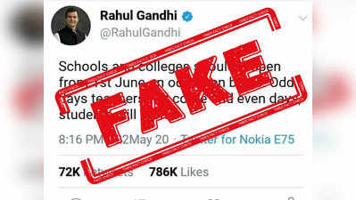 Fake Alert: सम-विषम स्कीम अंतर्गत शाळा उघडण्याचे ट्विट राहुल गांधींने केले नाही
